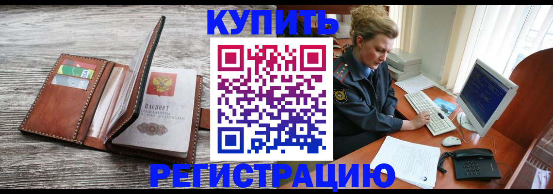 купить прописку в Наволоках